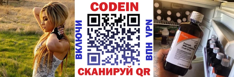 Купить  Кстово  Codein напиток Lean (лин) 